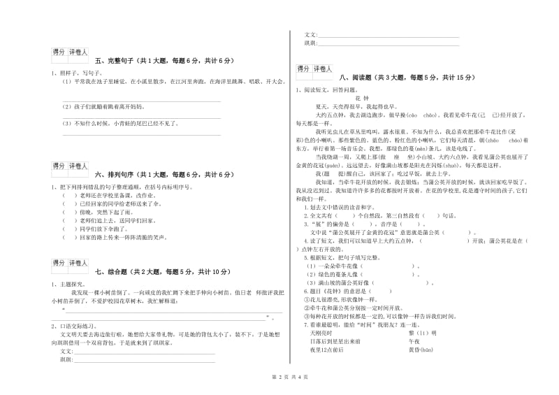 四川省2019年二年级语文下学期同步练习试卷 附答案.doc_第2页