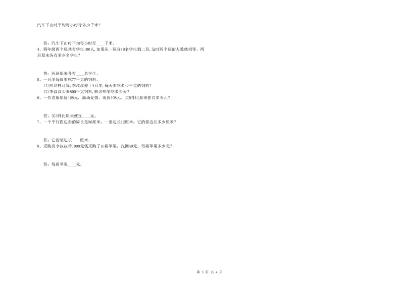 四川省2020年四年级数学下学期过关检测试题 附答案.doc_第3页