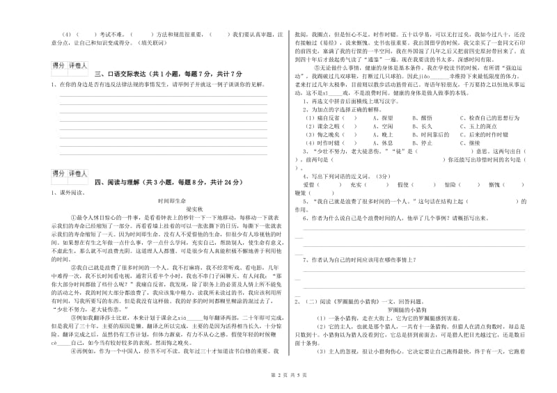 四川省小升初语文自我检测试题C卷 附解析.doc_第2页