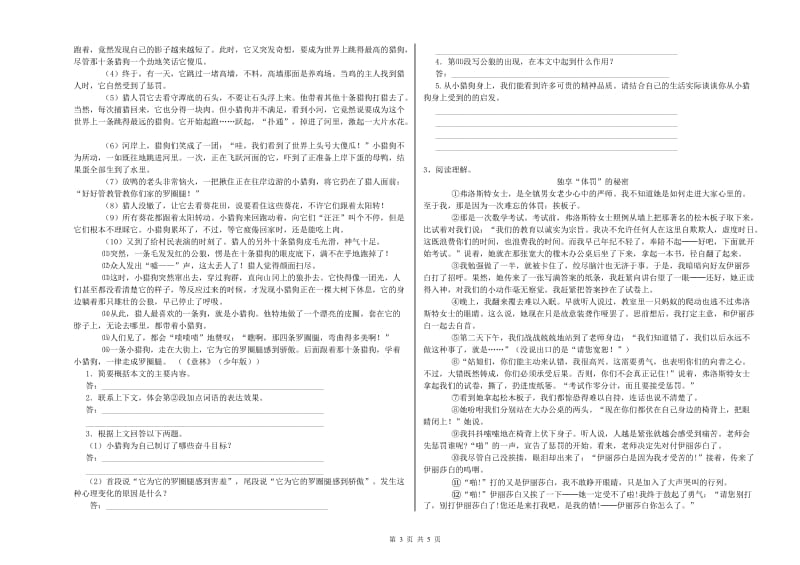 四川省小升初语文自我检测试题C卷 附解析.doc_第3页