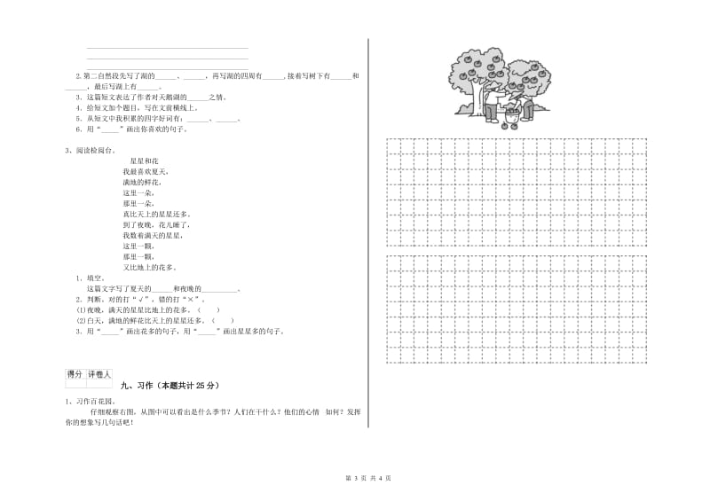 安徽省2020年二年级语文上学期综合练习试卷 附答案.doc_第3页