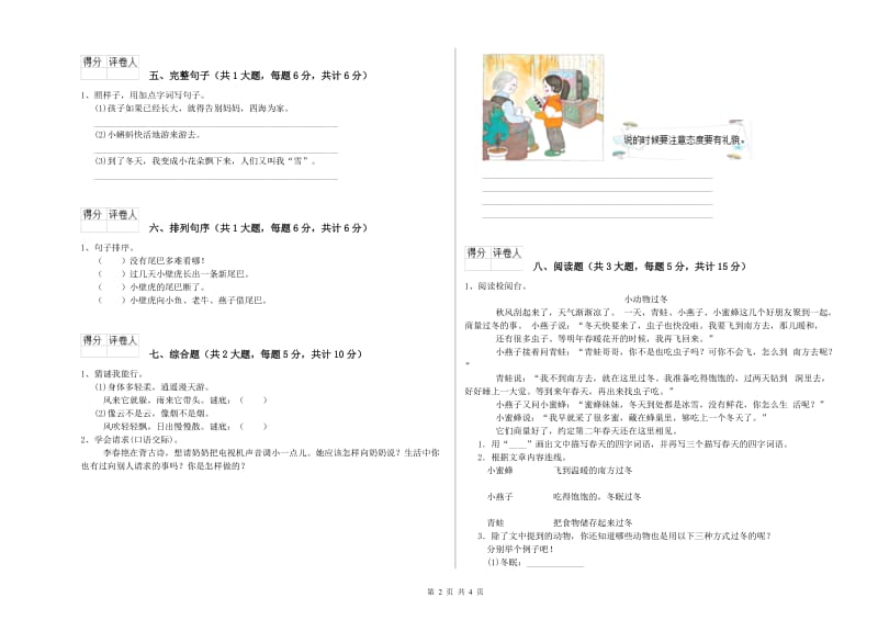 实验小学二年级语文【下册】全真模拟考试试题C卷 附解析.doc_第2页