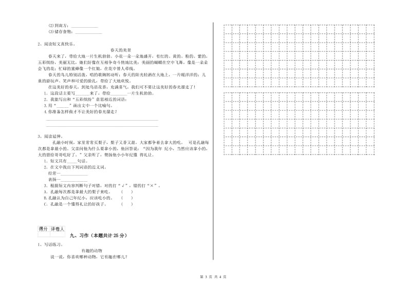 实验小学二年级语文【下册】全真模拟考试试题C卷 附解析.doc_第3页