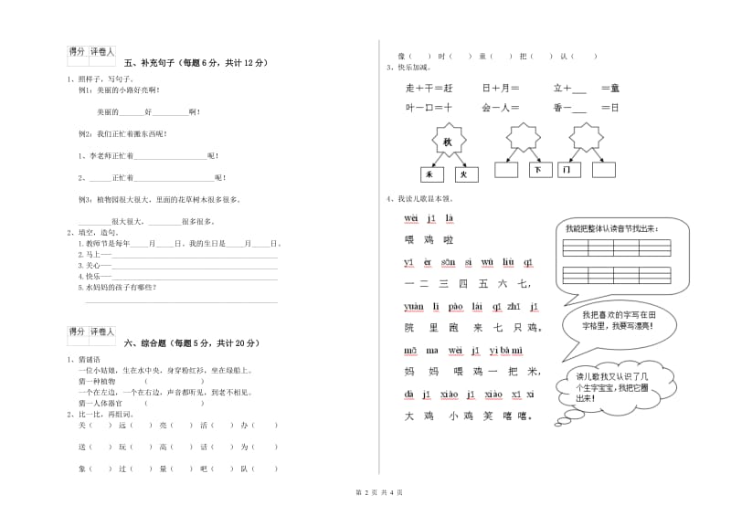 六盘水市实验小学一年级语文下学期期末考试试卷 附答案.doc_第2页