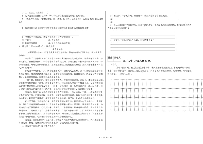 哈尔滨市实验小学六年级语文【下册】全真模拟考试试题 含答案.doc_第3页