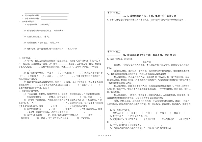 和田地区重点小学小升初语文强化训练试题 含答案.doc_第2页