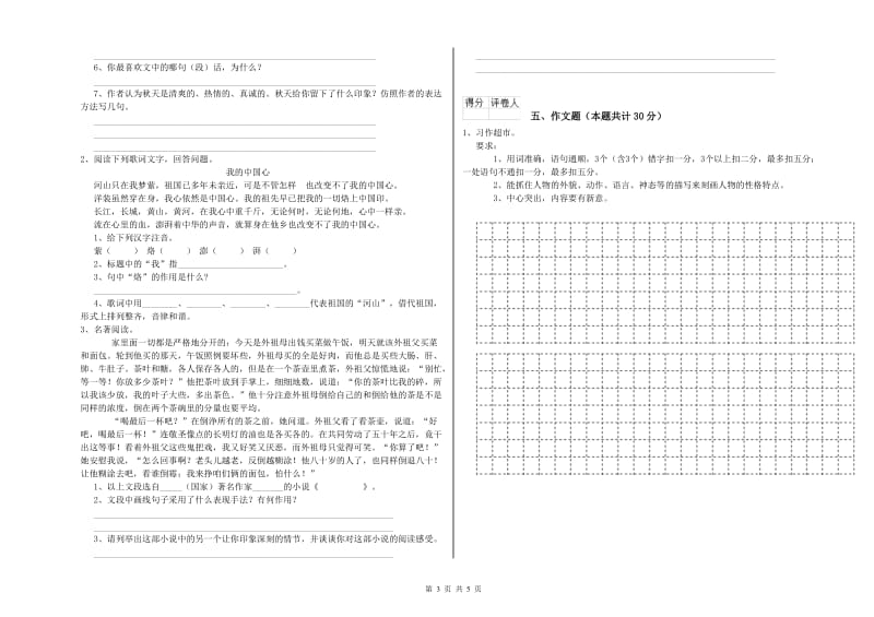 和田地区重点小学小升初语文强化训练试题 含答案.doc_第3页