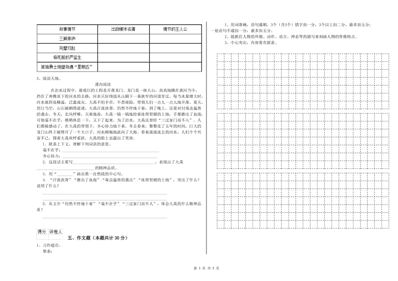 咸阳市重点小学小升初语文能力测试试卷 附解析.doc_第3页