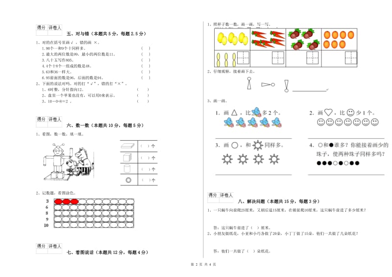 呼伦贝尔市2020年一年级数学上学期期中考试试题 附答案.doc_第2页