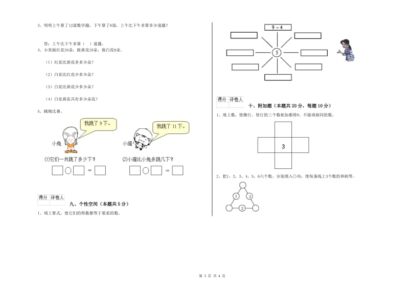 呼伦贝尔市2020年一年级数学上学期期中考试试题 附答案.doc_第3页