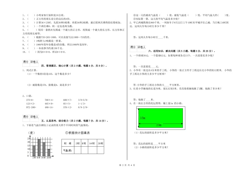 外研版2019年三年级数学下学期期中考试试卷 含答案.doc_第2页