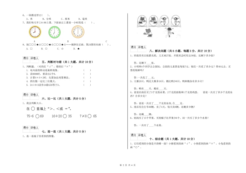 安庆市二年级数学下学期综合检测试题 附答案.doc_第2页