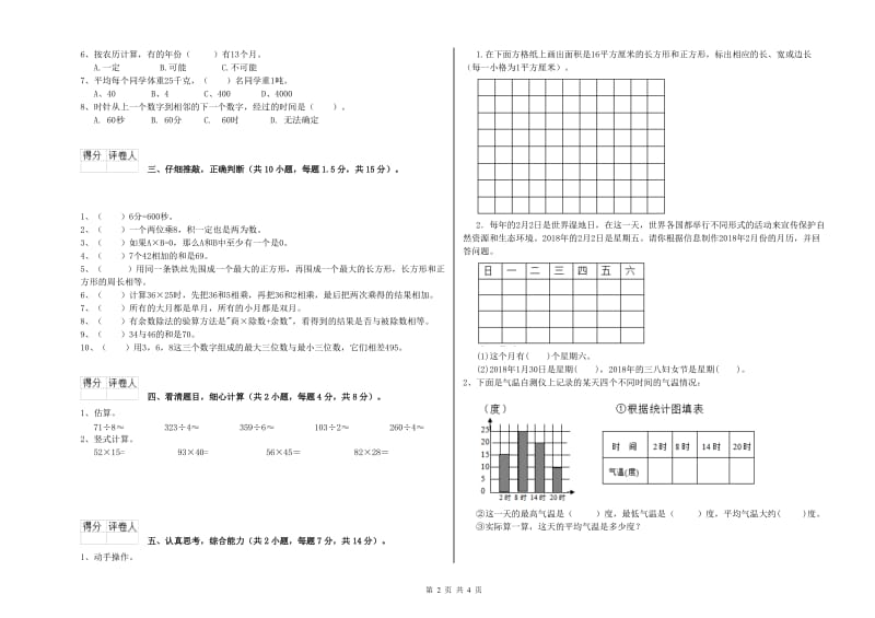 北师大版三年级数学下学期过关检测试卷C卷 含答案.doc_第2页