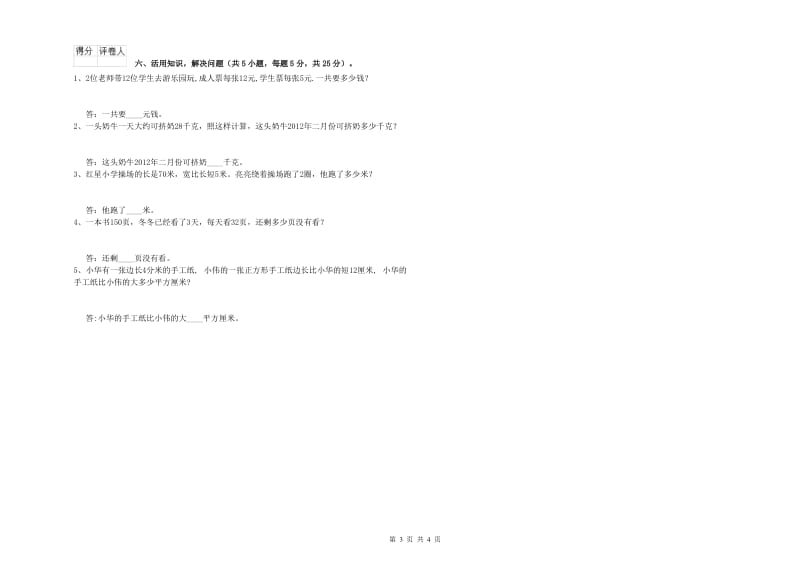 北师大版三年级数学下学期过关检测试卷C卷 含答案.doc_第3页