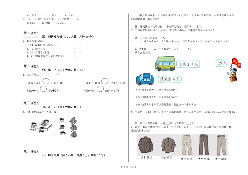 四川省实验小学二年级数学下学期每周一练试卷 含答案.doc_第2页