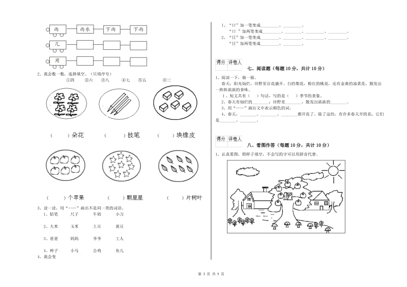 商丘市实验小学一年级语文【下册】过关检测试卷 附答案.doc_第3页