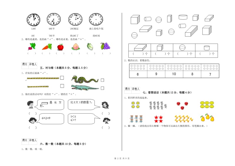 娄底地区2020年一年级数学上学期开学考试试卷 附答案.doc_第2页