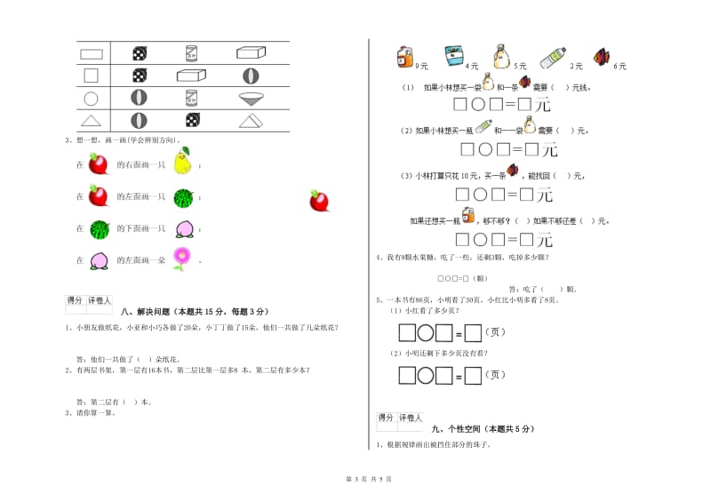 娄底地区2020年一年级数学上学期开学考试试卷 附答案.doc_第3页