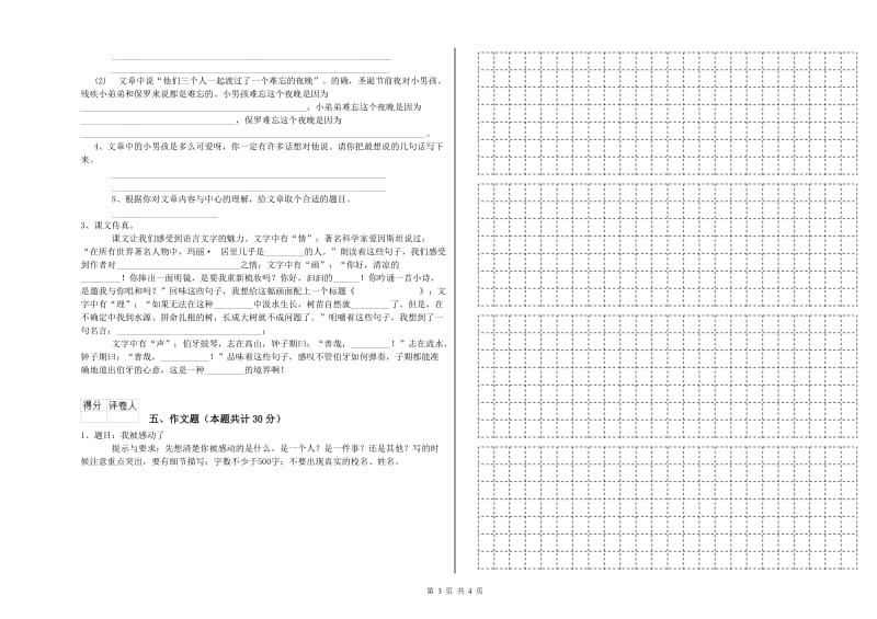 吉林省小升初语文综合检测试题A卷 附解析.doc_第3页