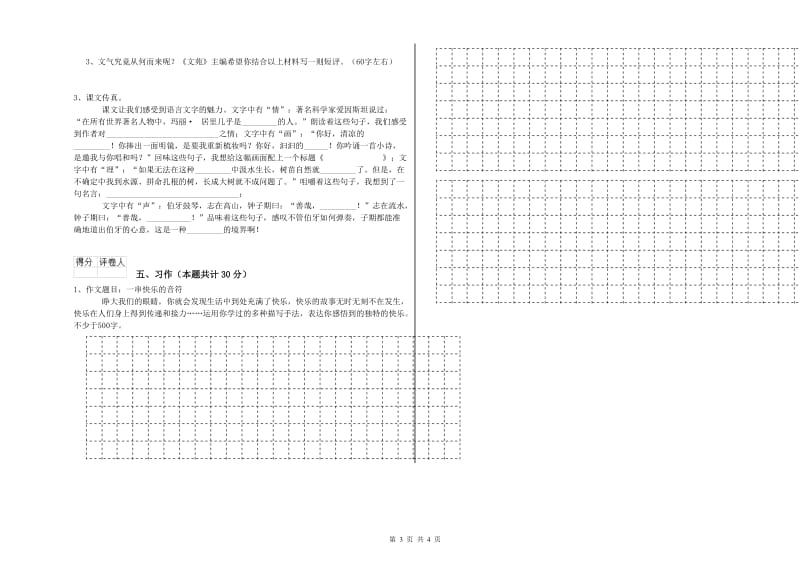 安顺市实验小学六年级语文【上册】综合检测试题 含答案.doc_第3页