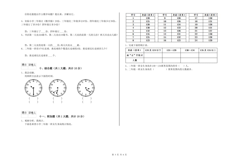 北师大版二年级数学【下册】过关检测试卷C卷 附解析.doc_第3页