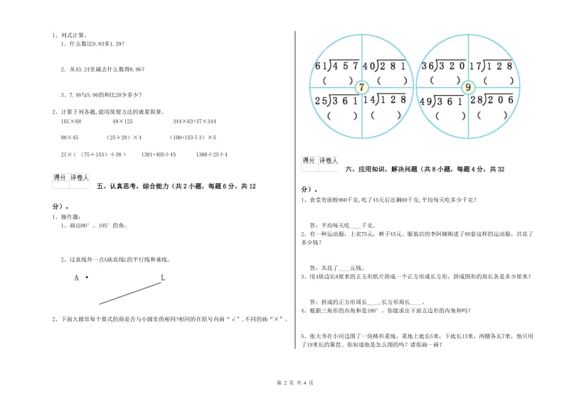 安徽省2019年四年级数学上学期综合检测试题 附解析.doc_第2页