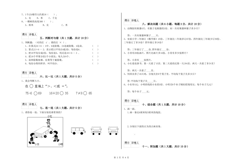 外研版二年级数学下学期期中考试试卷B卷 附答案.doc_第2页