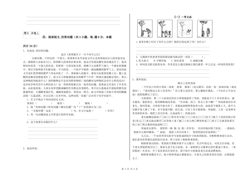 吕梁市实验小学六年级语文上学期开学检测试题 含答案.doc_第2页