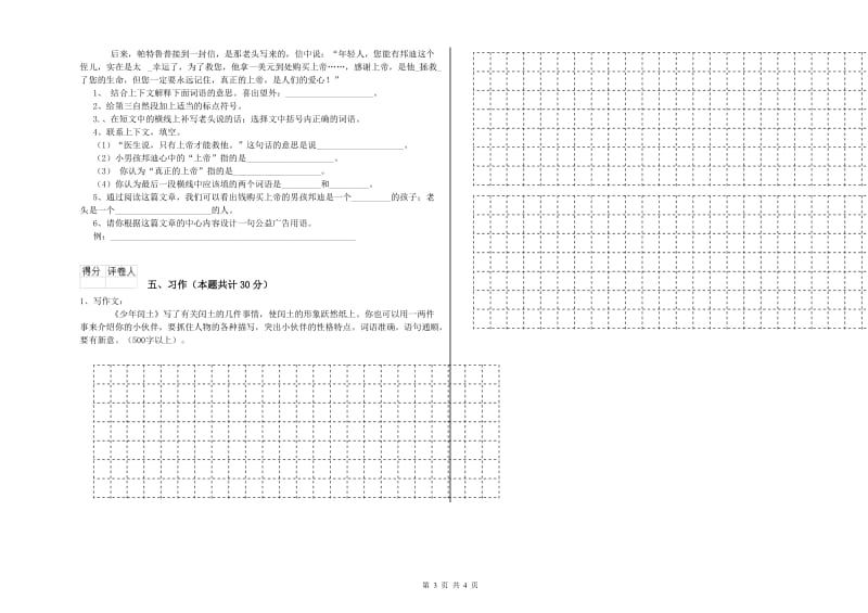 吕梁市实验小学六年级语文上学期开学检测试题 含答案.doc_第3页