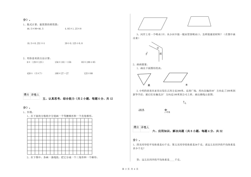 四川省重点小学四年级数学上学期自我检测试卷 含答案.doc_第2页