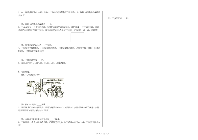 四川省重点小学四年级数学上学期自我检测试卷 含答案.doc_第3页