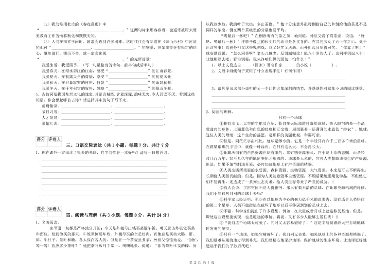 宁夏重点小学小升初语文能力检测试卷 含答案.doc_第2页