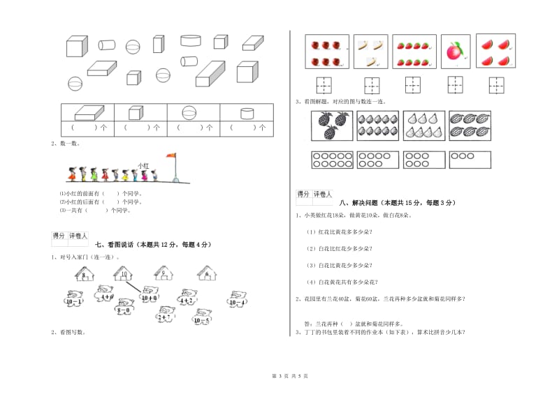 哈尔滨市2020年一年级数学上学期月考试题 附答案.doc_第3页