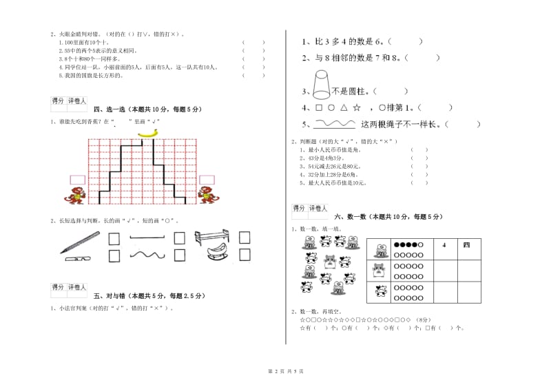 南阳市2019年一年级数学上学期每周一练试题 附答案.doc_第2页