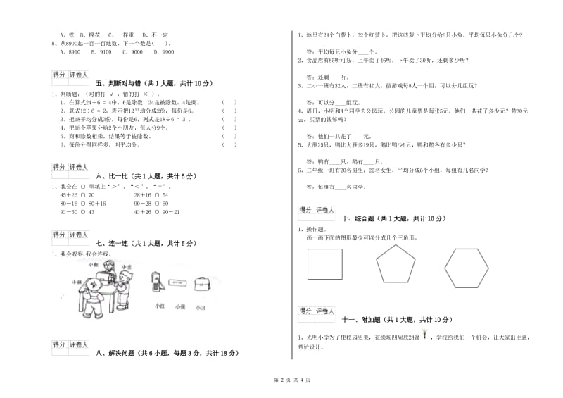 外研版二年级数学下学期能力检测试题D卷 附解析.doc_第2页