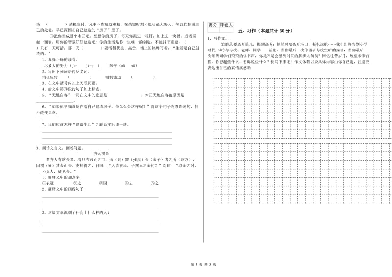 六年级语文上学期月考试题D卷 附解析.doc_第3页