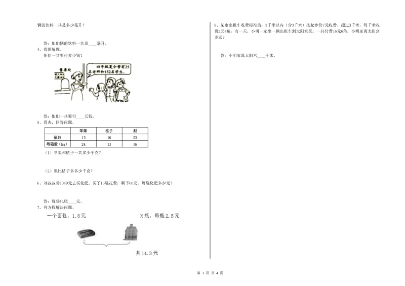 四年级数学【上册】期中考试试题B卷 含答案.doc_第3页