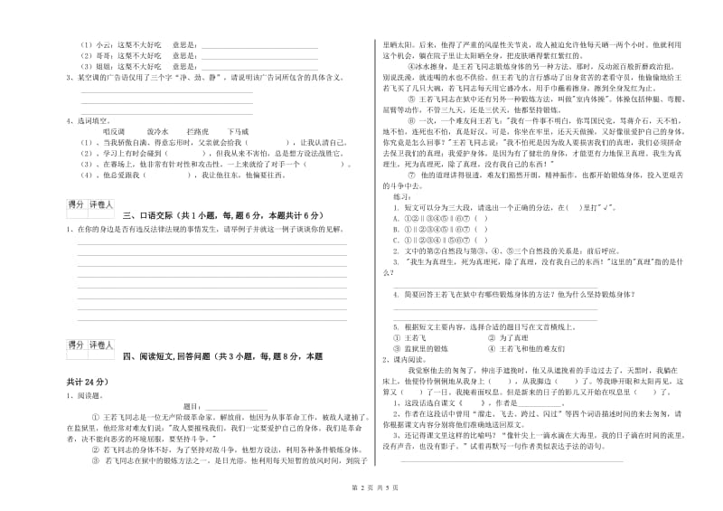 双鸭山市实验小学六年级语文【上册】全真模拟考试试题 含答案.doc_第2页