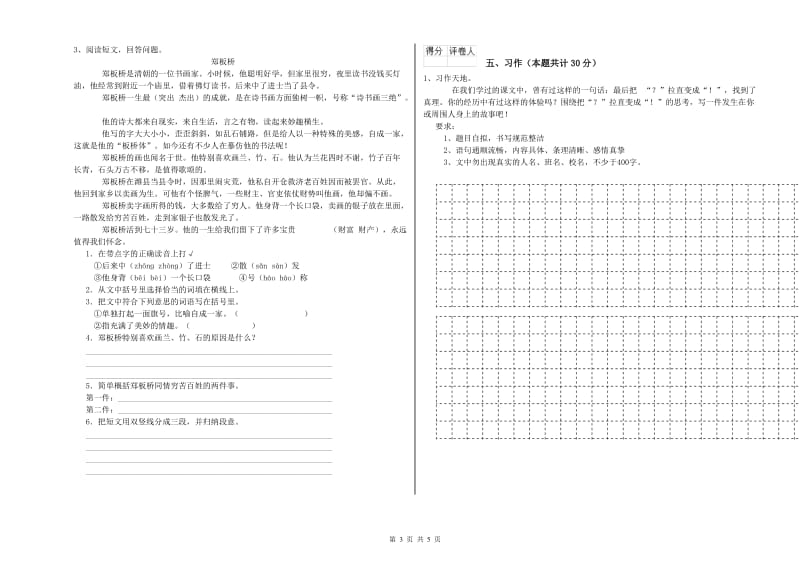 双鸭山市实验小学六年级语文【上册】全真模拟考试试题 含答案.doc_第3页