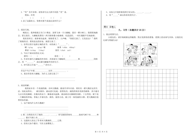 内蒙古2019年二年级语文上学期能力测试试卷 附解析.doc_第3页