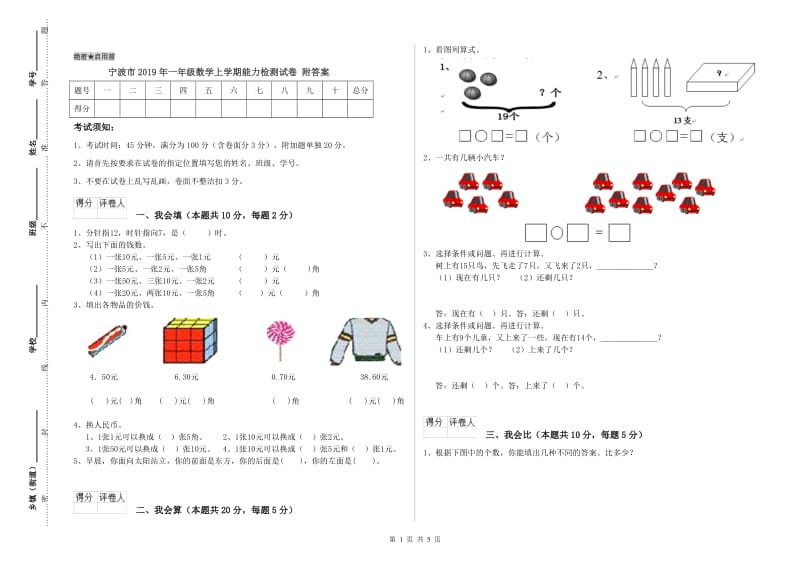 宁波市2019年一年级数学上学期能力检测试卷 附答案.doc_第1页