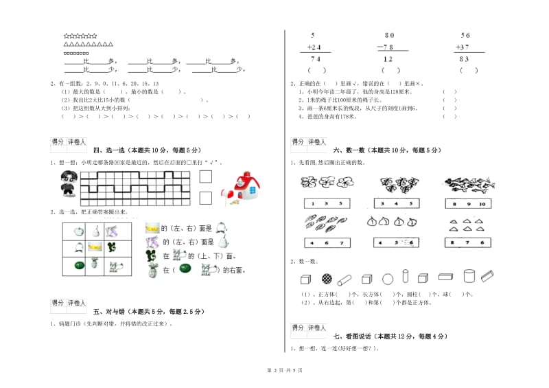 宁波市2019年一年级数学上学期能力检测试卷 附答案.doc_第2页