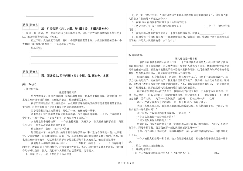 安顺市实验小学六年级语文【上册】期末考试试题 含答案.doc_第2页