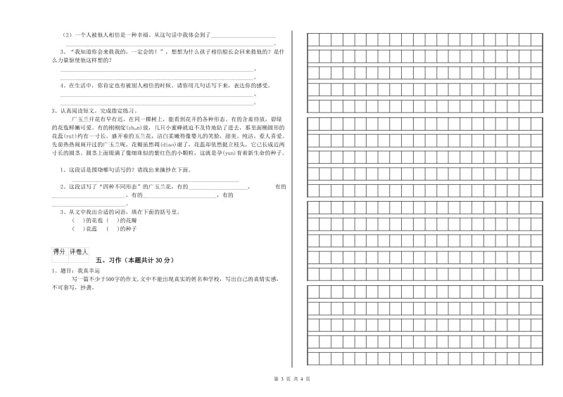 安顺市实验小学六年级语文【上册】期末考试试题 含答案.doc_第3页