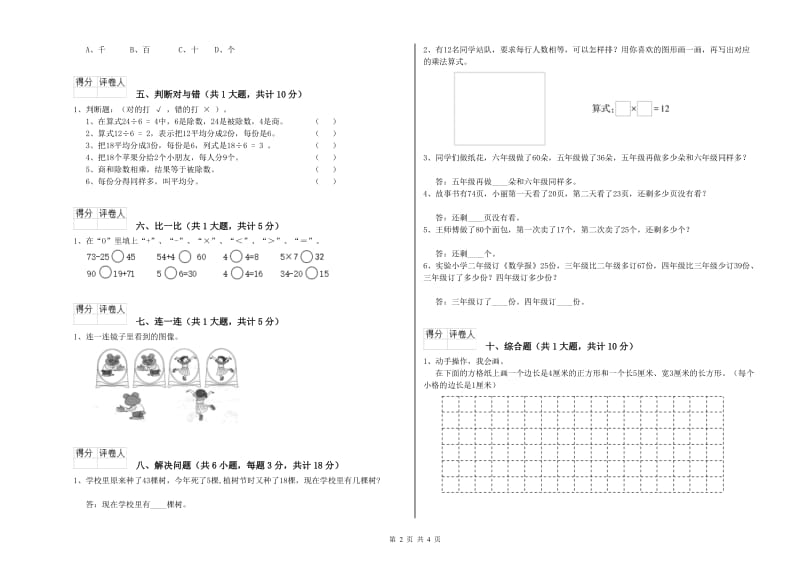 安徽省实验小学二年级数学【上册】自我检测试题 附答案.doc_第2页