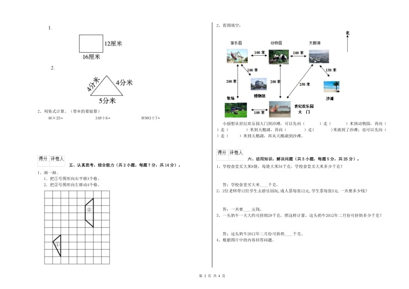 北师大版三年级数学下学期开学考试试题B卷 附解析.doc_第2页