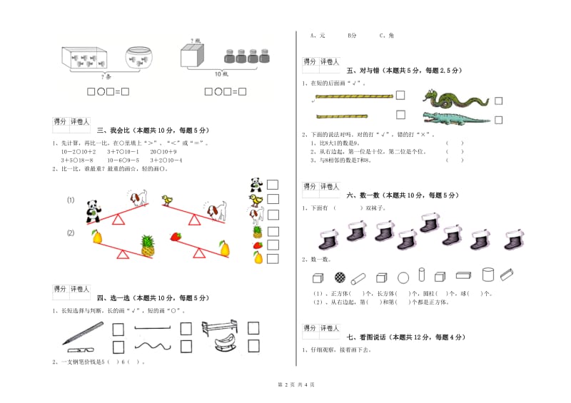 威海市2020年一年级数学下学期自我检测试题 附答案.doc_第2页