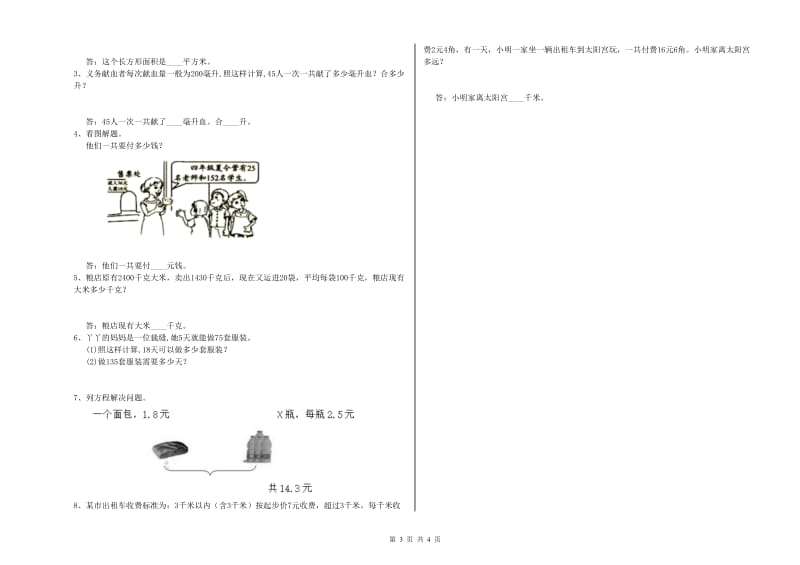 外研版四年级数学【上册】综合检测试题B卷 附解析.doc_第3页