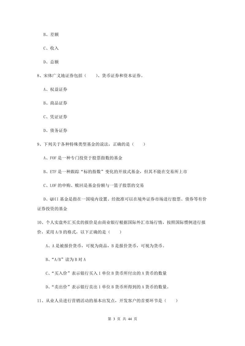 初级银行从业考试《个人理财》过关练习试题 附答案.doc_第3页