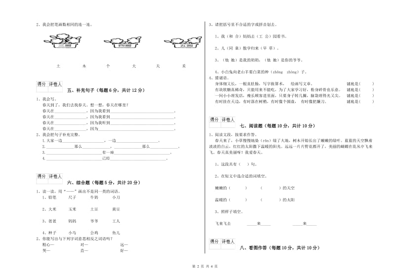 固原市实验小学一年级语文上学期过关检测试卷 附答案.doc_第2页